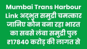 Mumbai Trans Harbour Link