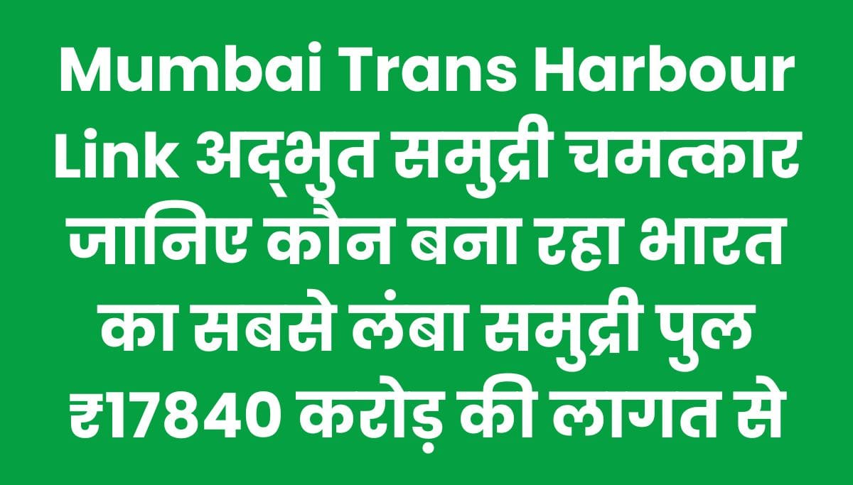 Mumbai Trans Harbour Link