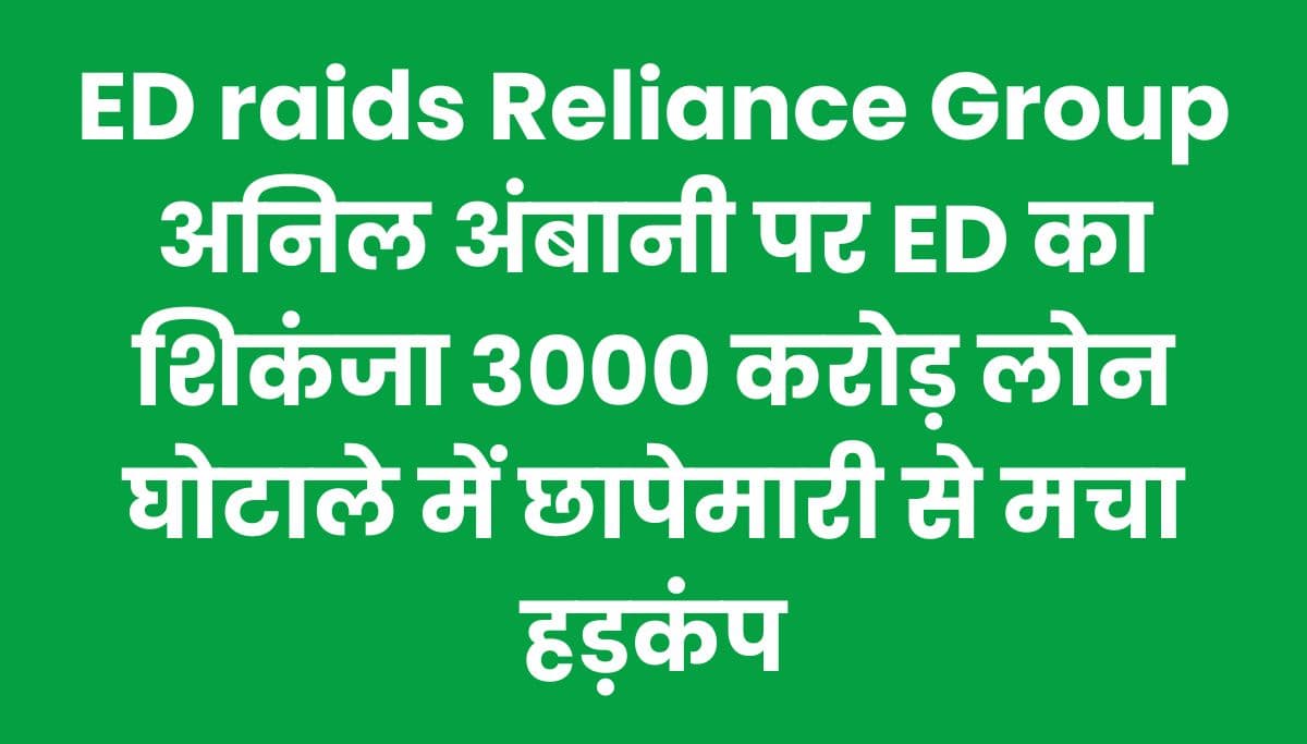 ED raids Reliance Group