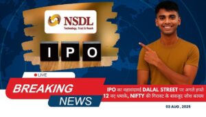 NSDL IPO Allotment